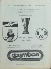 Спартак Владикавказ Россия-Боруссия Германия.28.09.1993.Кубок УЕФА.Вид 2