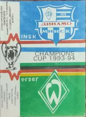 Динамо Минск Беларусь- Вердер Германия.29.09.1993.Кубок Чемпионов.Вид 1
