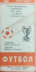 Динамо Минск Беларусь- Вердер Германия.29.09.1993.Кубок Чемпионов.Вид 2