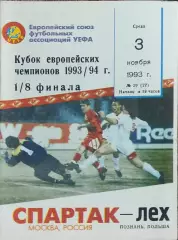 Спартак Москва Россия- Лех Польша.3.11.1993.Кубок Чемпионов.Вид 3