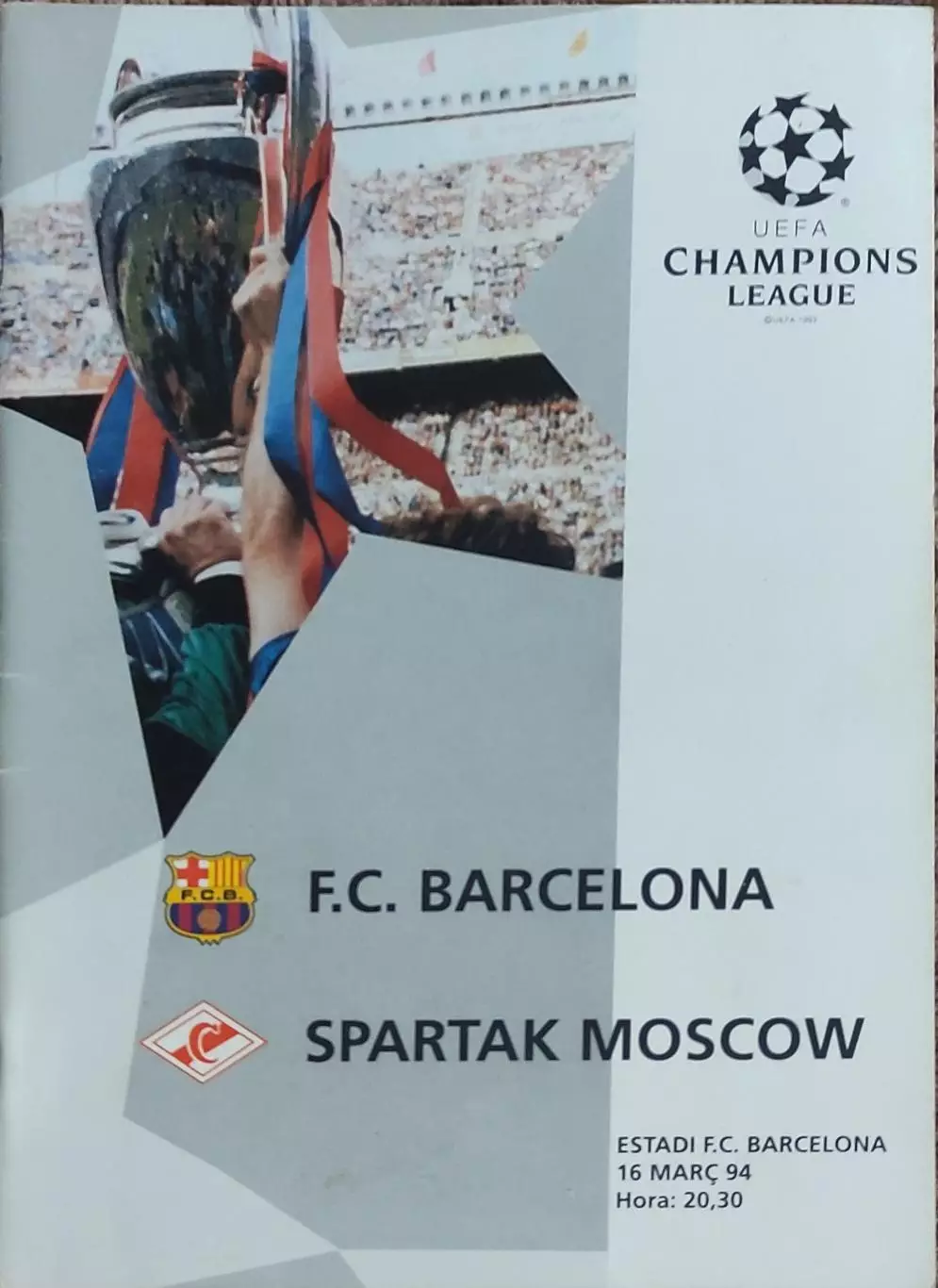 Барселона Испания-Спартак Москва Россия.16.03.1994.Лига Чемпионов.