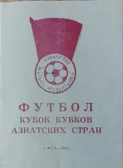 Кубок кубков азиатских стран.25.07-2.08.1994.Отборочный турнир.