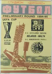 Динамо Минск Беларусь-Хибернианс Мальта.9.08.1994.Кубок УЕФА.Вид 1