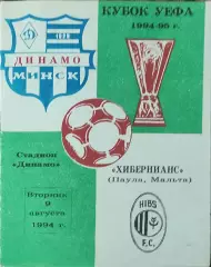 Динамо Минск Беларусь-Хибернианс Мальта.9.08.1994.Кубок УЕФА.Вид 2
