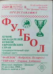 Фандок Беларусь - Тирана Албания .11.08.1994.Кубок Кубков.Вид 2