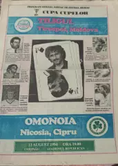 Тилигул Молдова-Омония Кипр.11.08.1994.Кубок Кубков.
