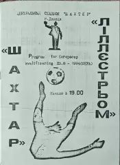 Шахтер Донецк Украина-Лиллестрем Норвегия.23.08.1994.Кубок УЕФА.