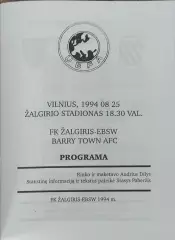 Жальгирис Литва-Барри Таун Уэльс.25.08.1994.Кубок Кубков.