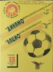 Динамо Минск Беларусь-Лацио Италия.13.09.1994.Кубок УЕФА.Вид 1