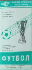 Динамо Минск Беларусь-Лацио Италия.13.09.1994.Кубок УЕФА.Вид 2