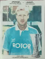 Ротор Россия -Нант Франция .13.09.1994.Кубок УЕФА.Вид 1