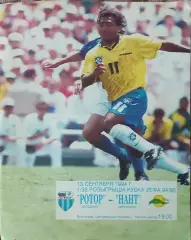 Ротор Россия -Нант Франция .13.09.1994.Кубок УЕФА.Вид 2