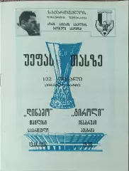 ДинамоТбилиси Грузия-Тироль Австрия.13.09.1994.Кубок УЕФА.