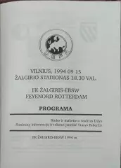 Жальгирис Литва-Фейеноорд Нидерланды.15.09.1994.Кубок Кубков.