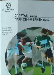 Спартак Москва Россия-ПСЖ Франция.28.09.1994.Лига Чемпионов .Вид 1
