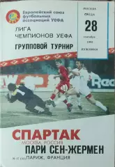 Спартак Москва Россия-ПСЖ Франция.28.09.1994.Лига Чемпионов .Вид 2