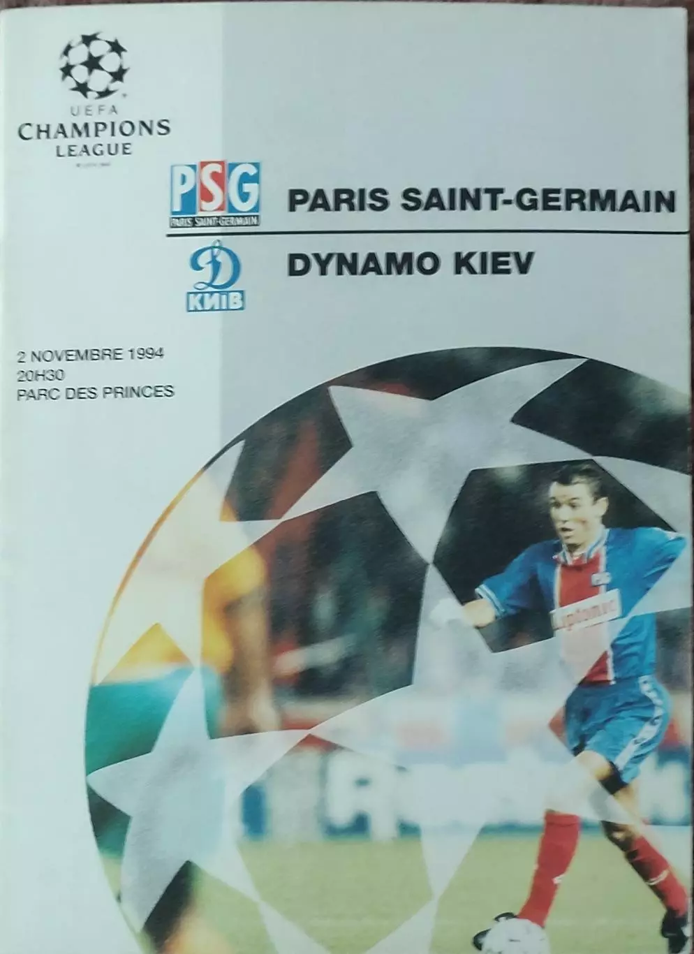 ПСЖ Франция-Динамо Киев Украина.2.11.1994.Лига Чемпионов .