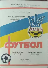 Динамо Киев Украина-Бавария Германия.7.12.1994.Лига Чемпионов .Вид 2