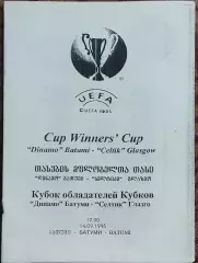 Динамо Батуми Грузия-Селтик Шотландия.14.09.1995.Кубок Кубков.КОПИЯ.
