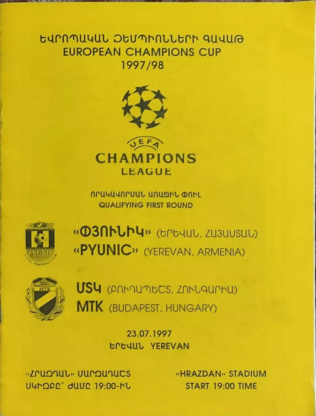 Пюник Армения-МТК Венгрия.23.07.1997.Лига Чемпионов.