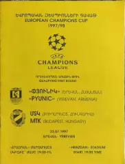 Пюник Армения-МТК Венгрия.23.07.1997.Лига Чемпионов.