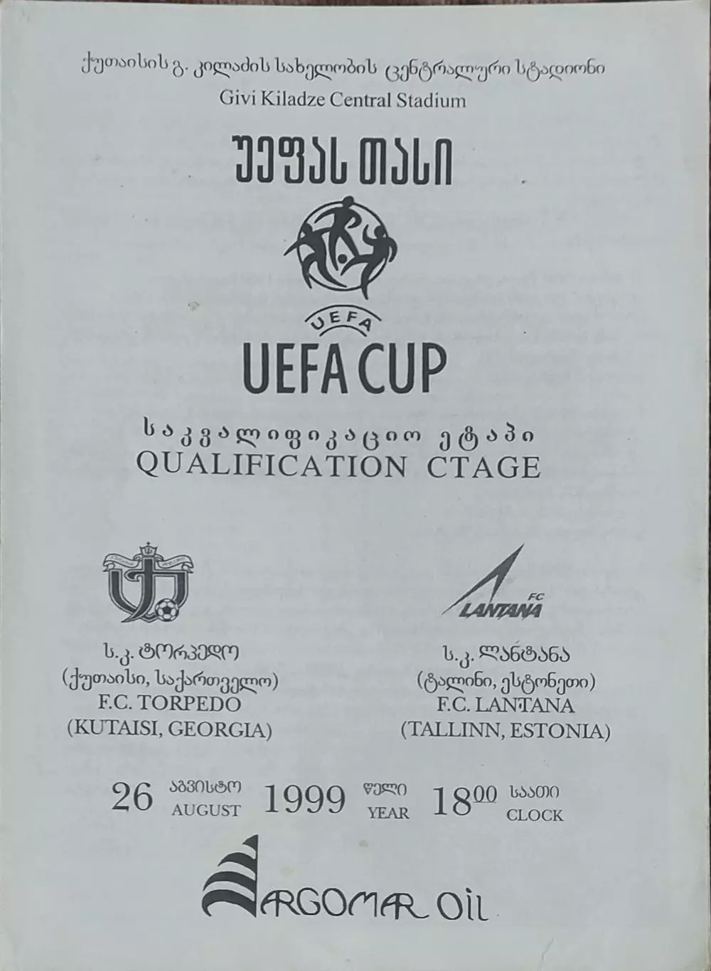 Торпедо Кутаиси Грузия -Лантана Эстония.26.08.1999.Кубок УЕФА.