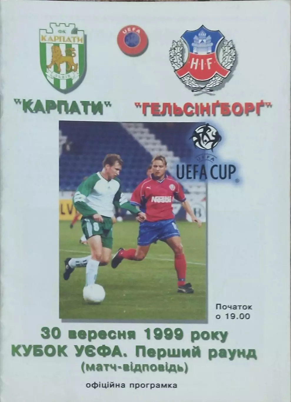 Карпаты Львов Украина-Хельсингборг Швеция.30.09.1999.Кубок УЕФА.