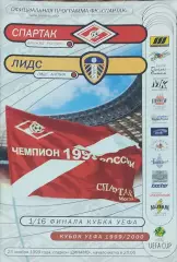 Спартак Россия -Лидс Англия.25.11.1999.Кубок УЕФА.