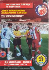 ЦрвенаЗвезда Сербия-Динамо Киев Украина.23.08.2000.Лига Чемпионов.