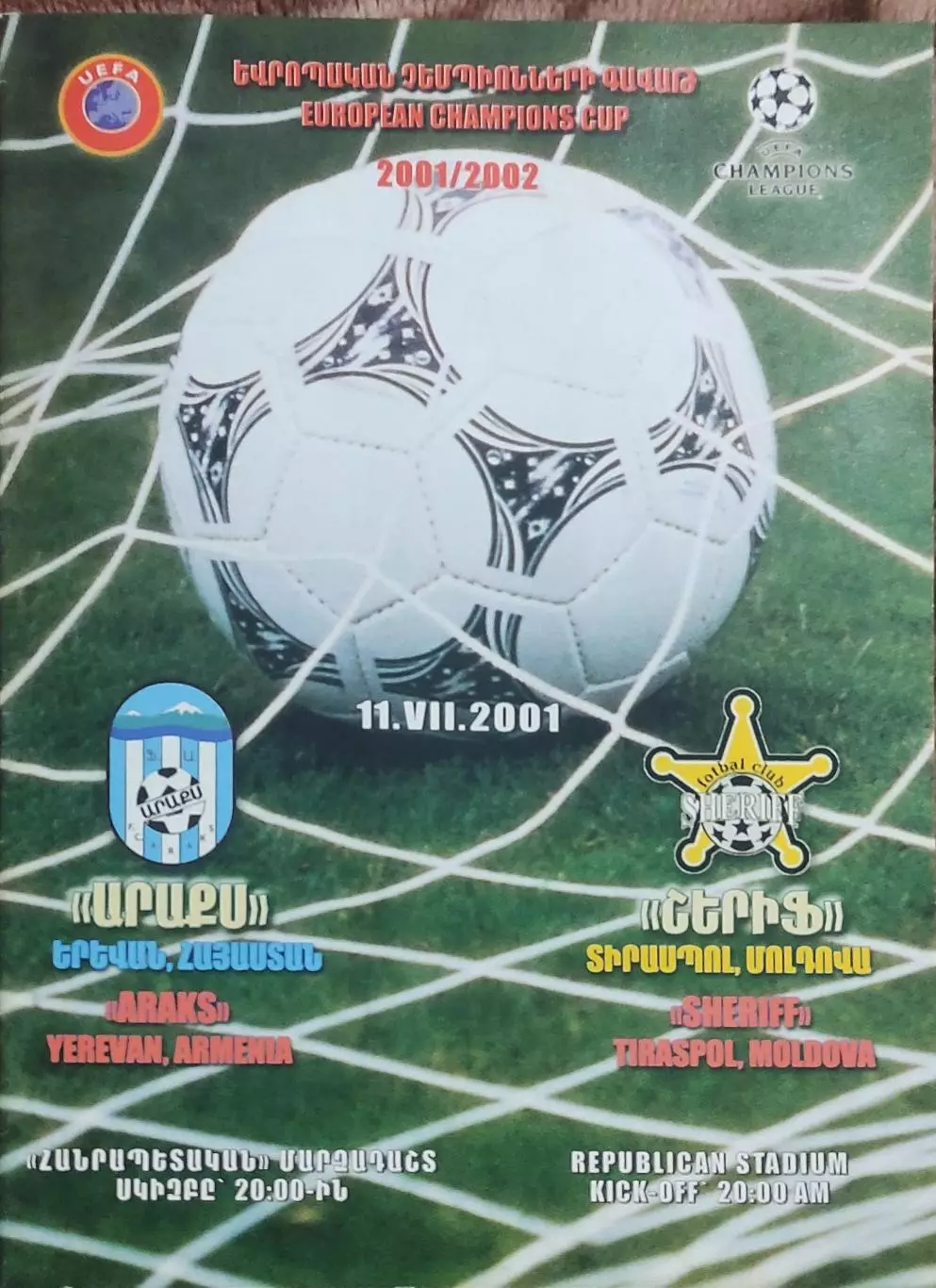 Аракс Армения -Шериф Молдова.11.07.2001.Лига Чемпионов.