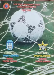 Аракс Армения -Шериф Молдова.11.07.2001.Лига Чемпионов.