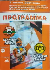 Шахтер Донецк Украина-Боруссия Германия.7.08.2001.Лига Чемпионов.