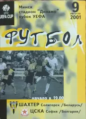 Шахтер Солигорск Беларусь-ЦСКА Болгария.9.08.2001.Кубок УЕФА.