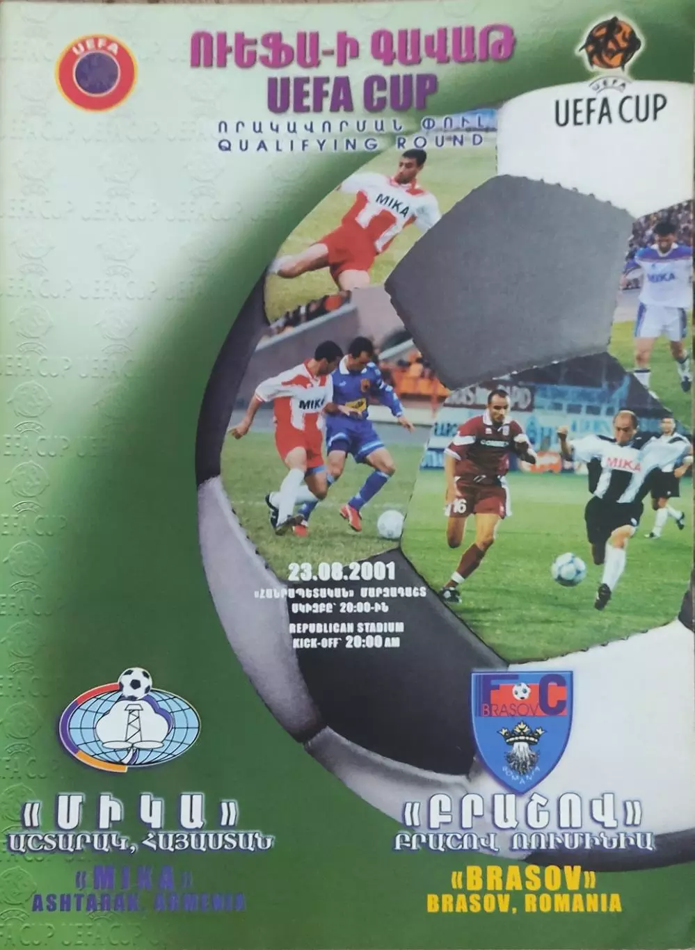Мика Армения-Брашов Румыния.23.08.2001.Кубок УЕФА.