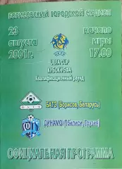 БАТЭ Беларусь -Динамо Тбилиси Грузия.23.08.2001.Кубок УЕФА.