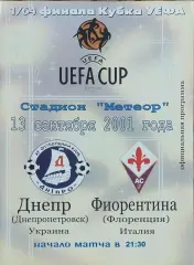 Днепр Днепропетровск Украина-Фиорентина Италия.13.09.2001.Кубок УЕФА.