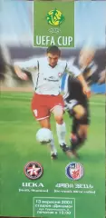 ЦСКА Киев Украина-Црвена Звезда Югославия.13.09.2001.Кубок УЕФА.