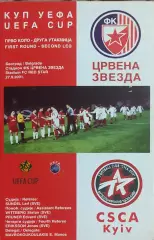 Црвена Звезда Югославия-ЦСКА Киев Украина.27.09.2001.Кубок УЕФА.