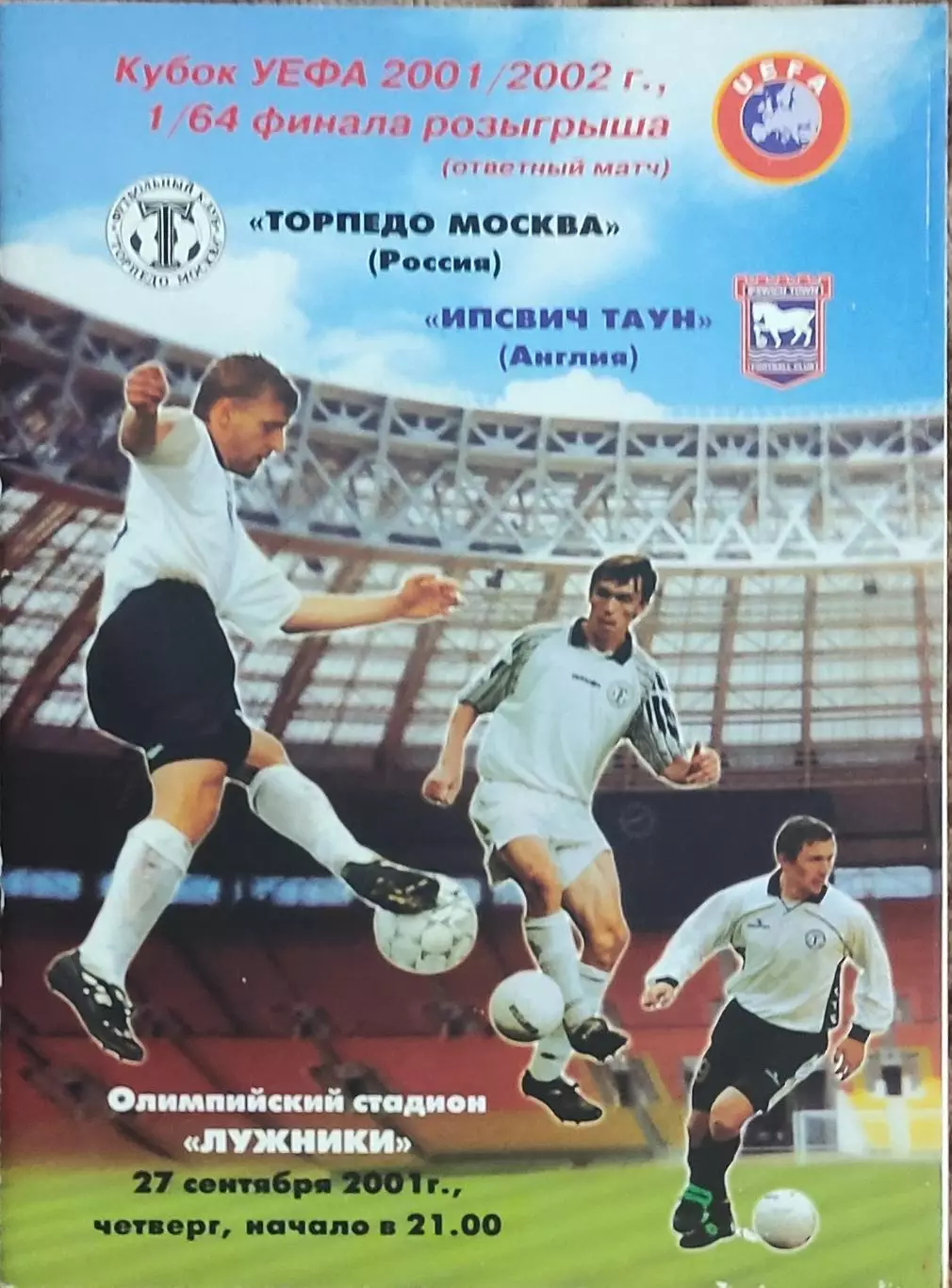 Торпедо Россия -Ипсвич Таун Англия.27.09.2001.Кубок УЕФА.