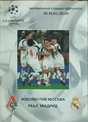 Локомотив Россия -Реал Испания.30.10.2001.Лига Чемпионов.