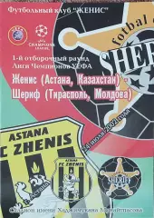 Женис Казахстан-Шериф Молдова.24.07.2002.Лига Чемпионов.