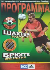 Шахтер Донецк Украина-Брюгге Бельгия.14.08.2002.Лига Чемпионов.