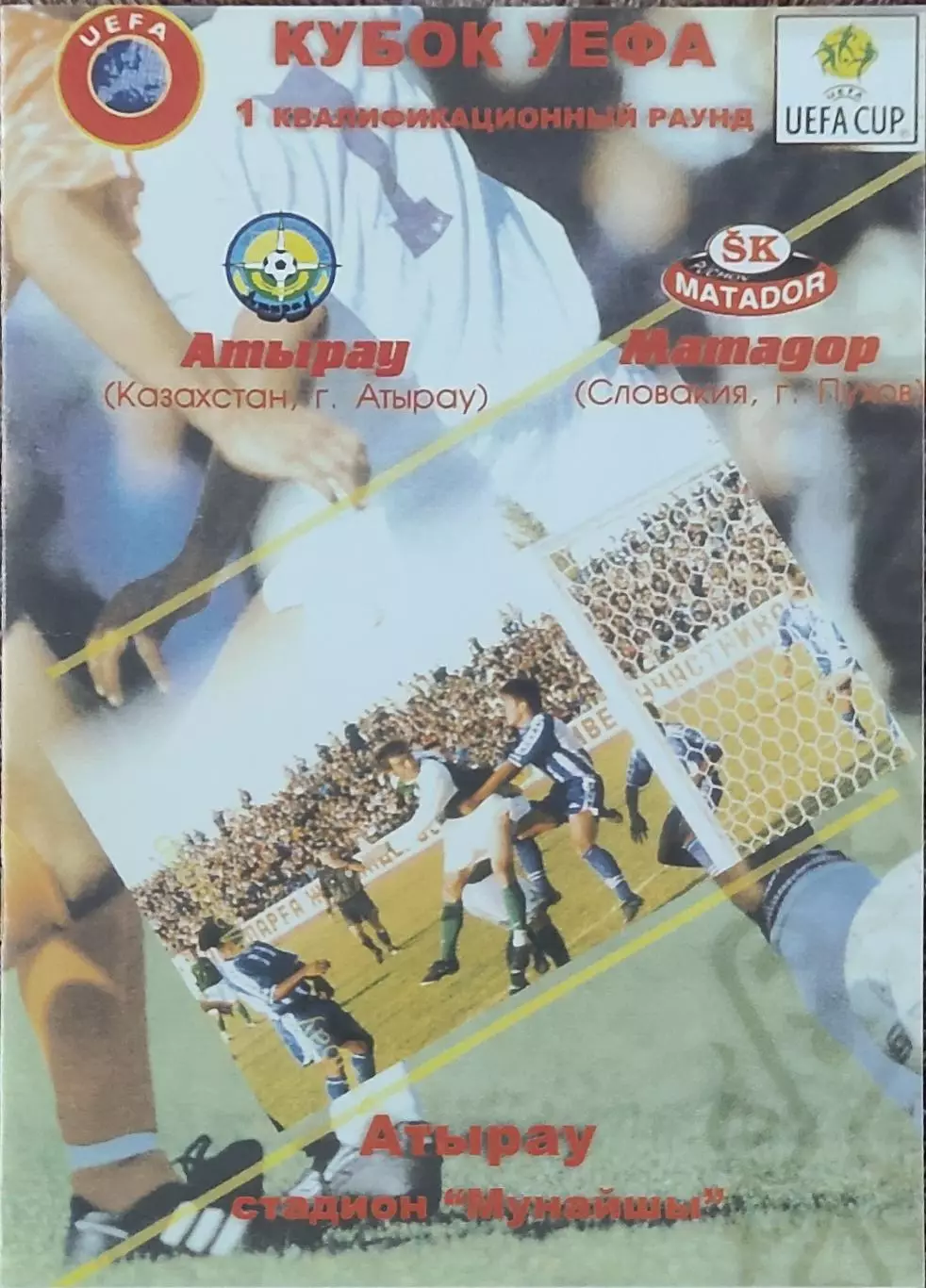 Атырау Казахстан-Матадор Словакия.15.08.2002.Кубок УЕФА.