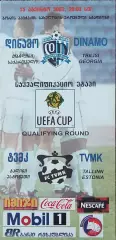Динамо Грузия-ТВМК Эстония.15.08.2002.Кубок УЕФА.