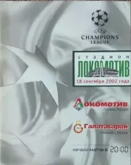Локомотив Москва Россия-Галатасарай Турция.18.09.2002.Лига Чемпионов.