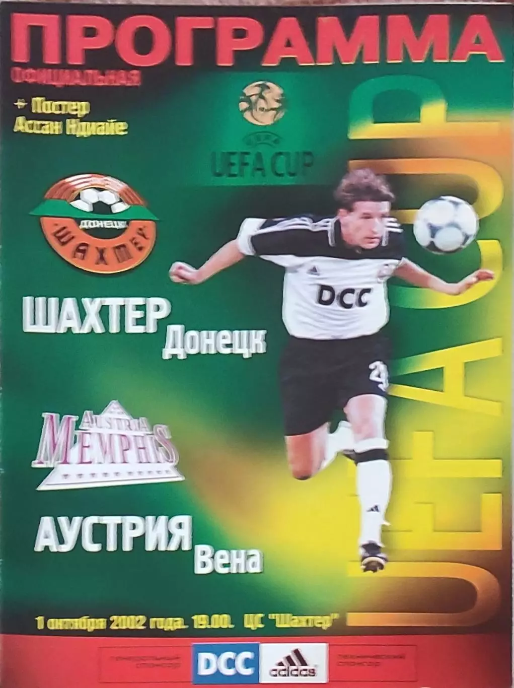 Шахтер Донецк Украина -Аустрия Австрия.1.10 .2002.Кубок УЕФА.