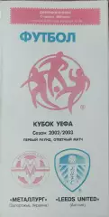 Металлург Запорожье Украина-Лидс Англия.3.10.2002.Кубок УЕФА.Вид 2