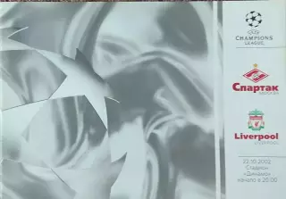 Спартак Москва Россия-Ливерпуль Англия.22.10.2002.Лига Чемпионов.