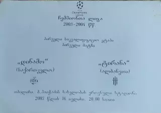 Динамо Тбилиси Грузия-Тирана Албания.16.07.2003.Лига Чемпионов.