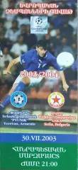 Пюник Армения-ЦСКА Болгария.30.07.2003.Лига Чемпионов.